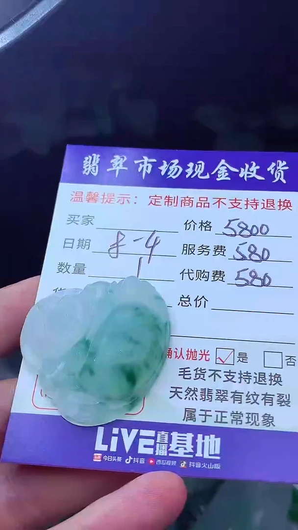 定制翡翠未镶嵌?****?翡翠毛货定制621281
