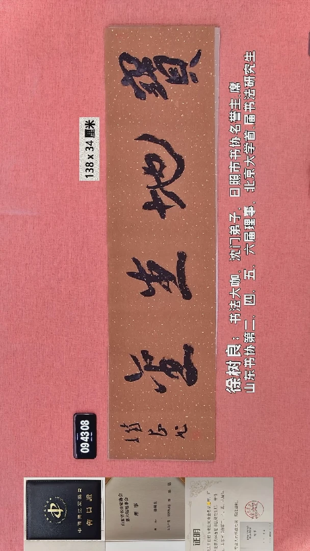 书法101    徐老师书法作品