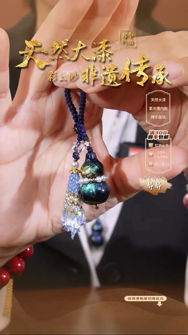 彩云砂葫芦挂件-蓝绿金