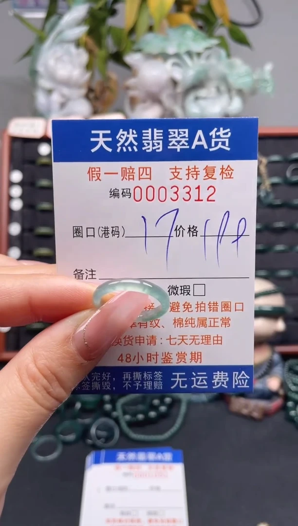 未镶嵌戒指翡翠17*3312