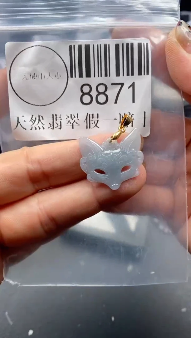 吊坠(不含链)未镶嵌翡翠8871