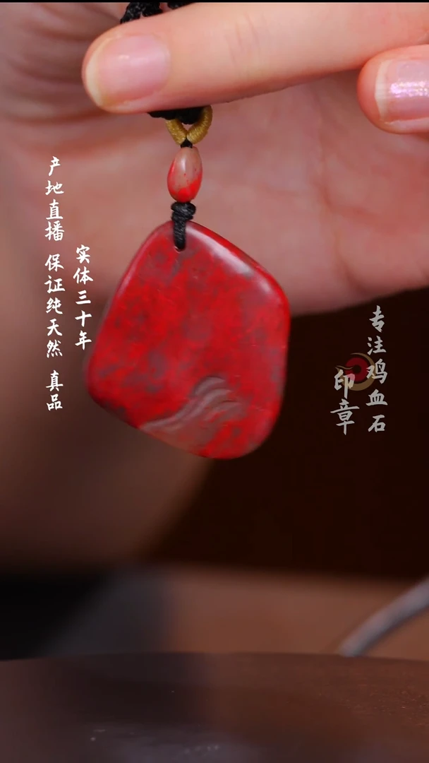 昌化石牛角冻鸡血石