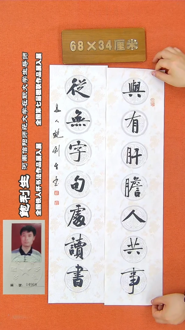 书法183R鲍利生书法作品
