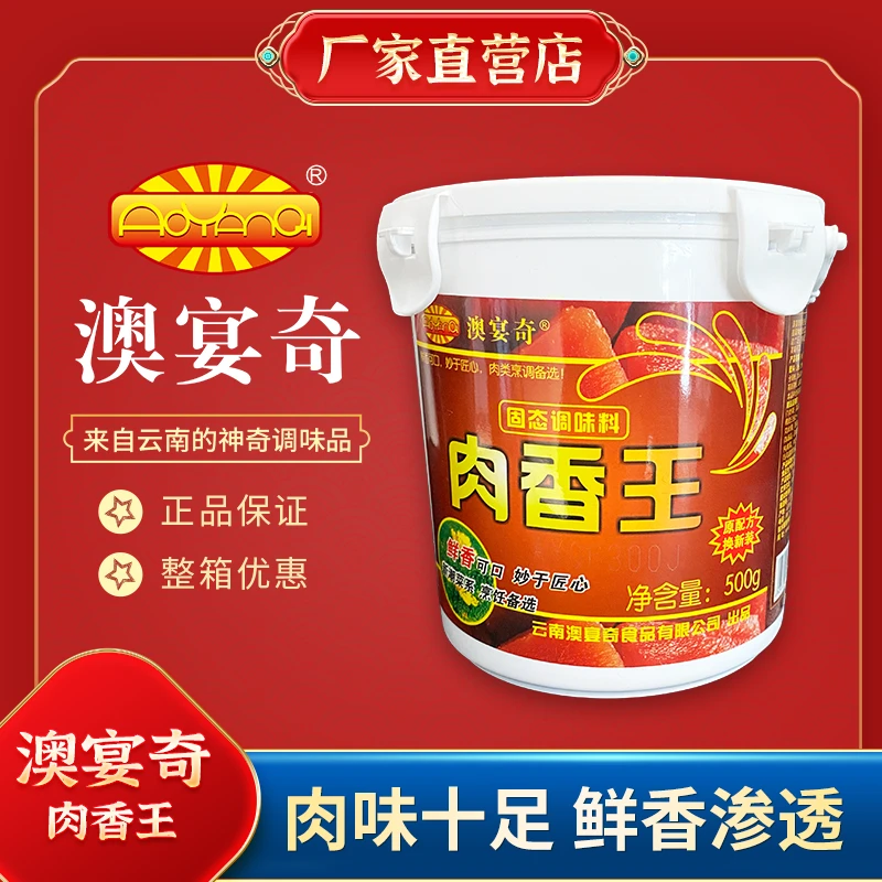澳宴奇肉香王鲜香王食用回味粉香精增香复合调味料商用