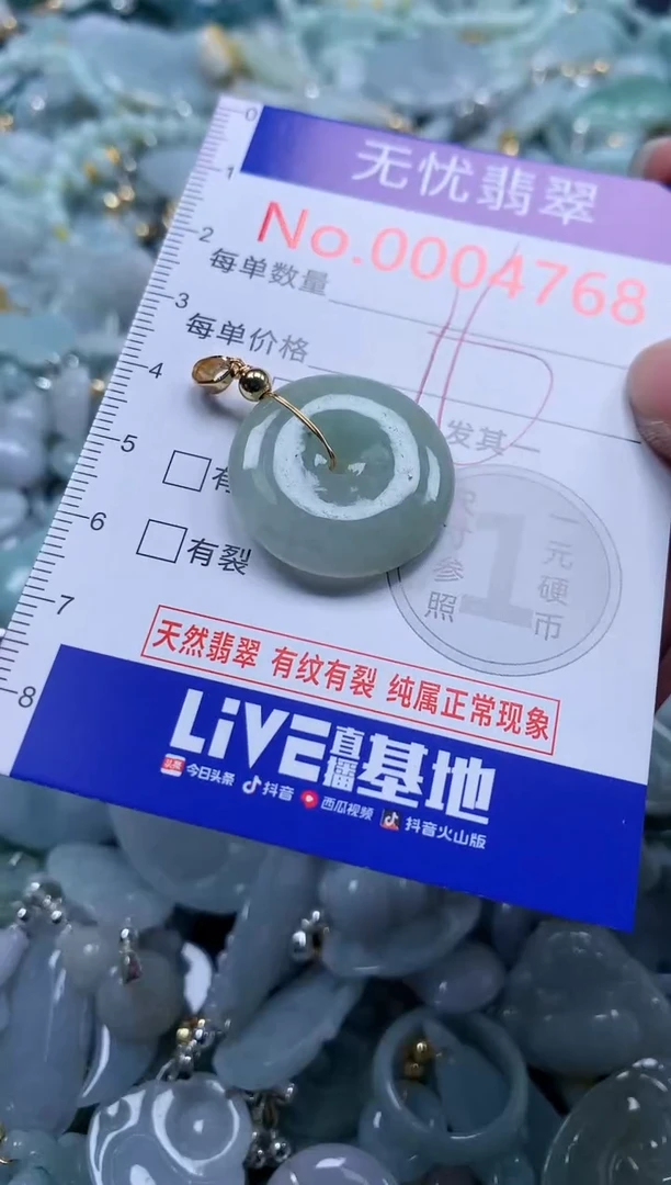 翡翠未镶嵌吊坠(不含链)4768