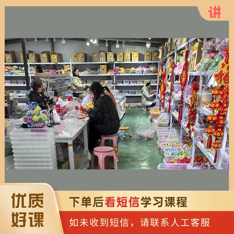 手工串珠教学视频课