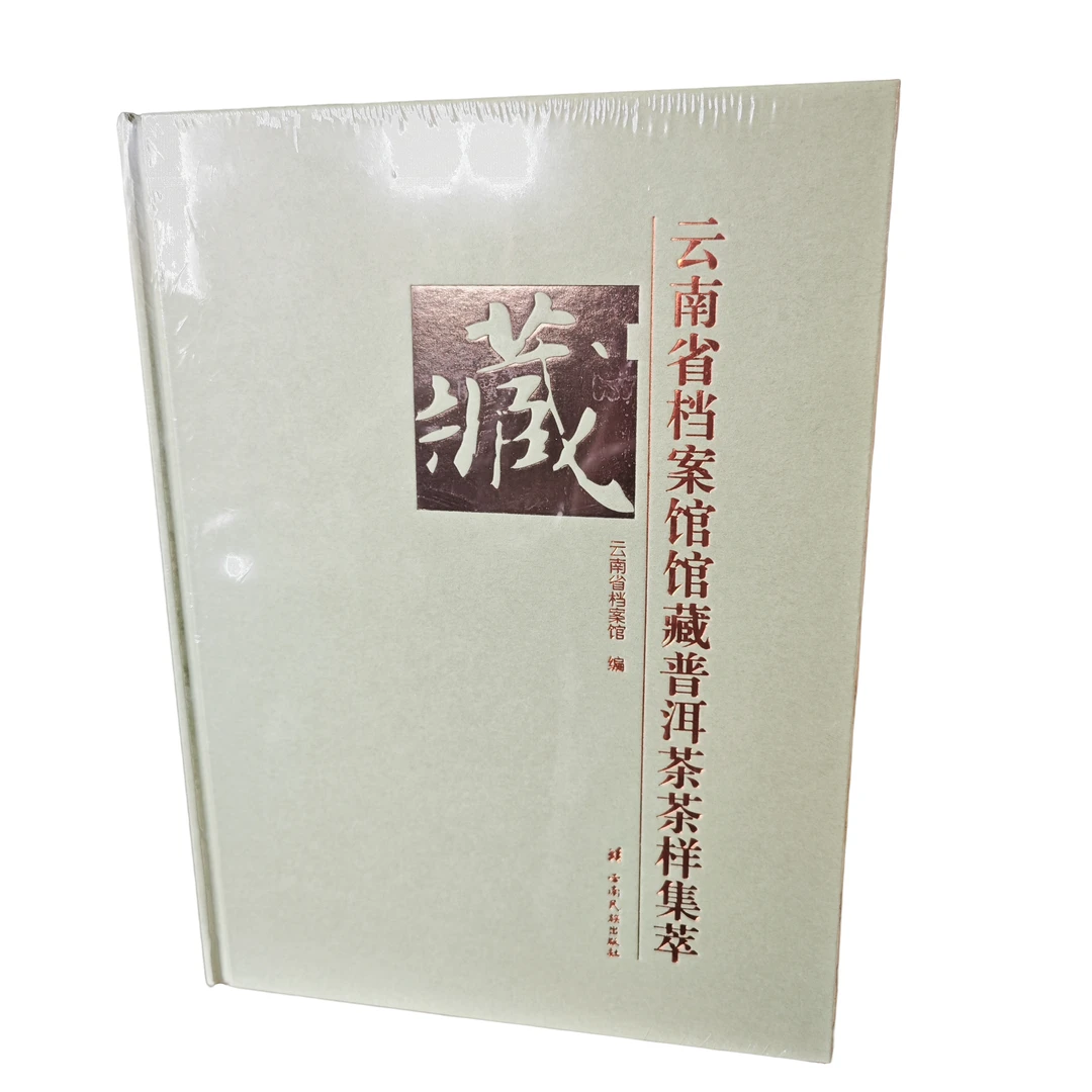 云南省普洱茶茶样集萃