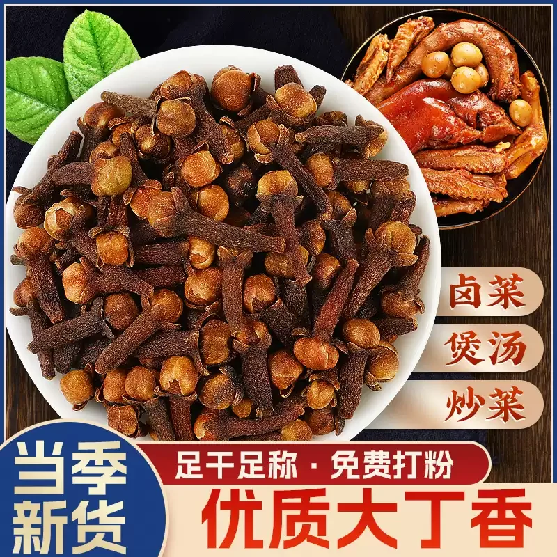 广西公丁香 大红丁香卤肉料正品川菜卤料香料