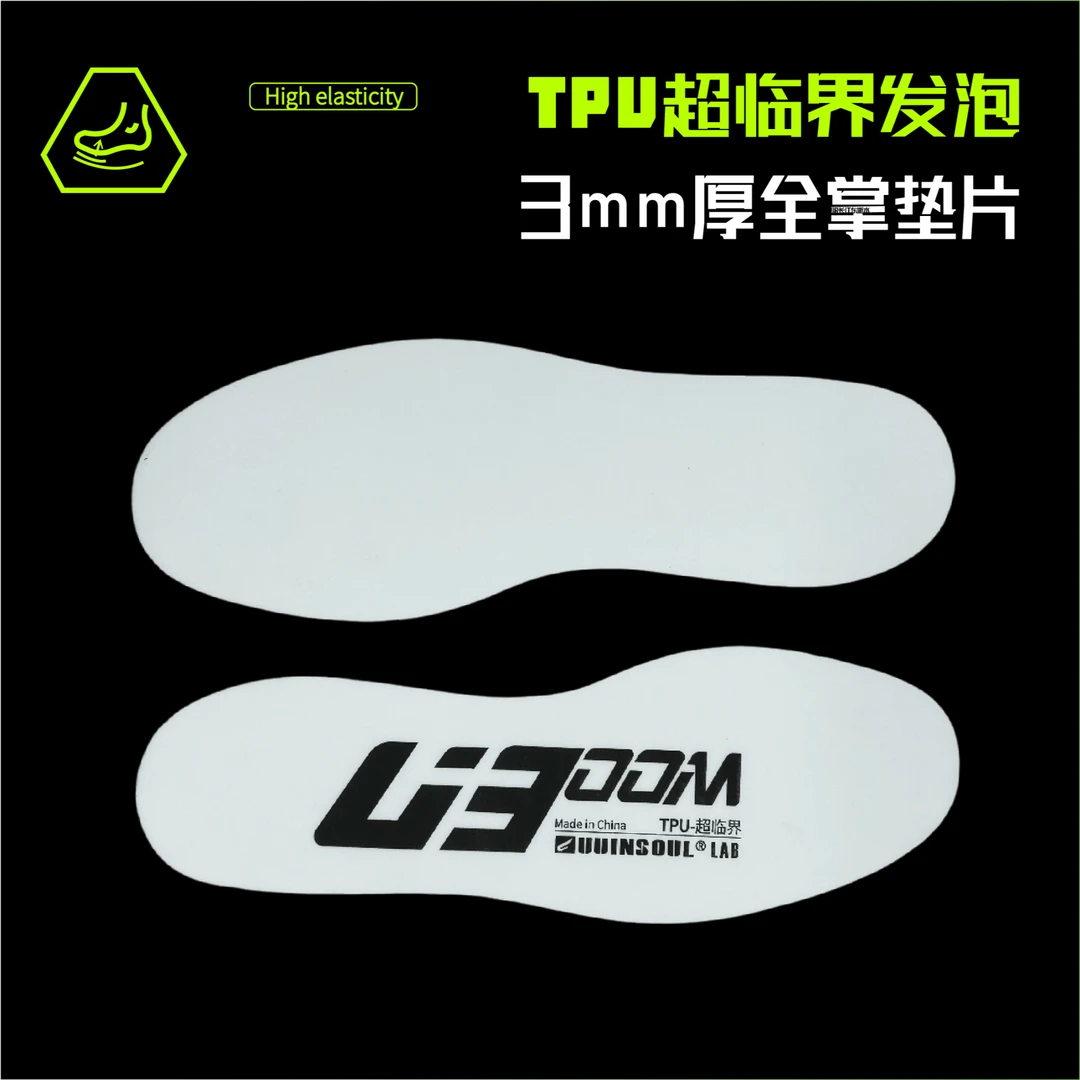 UUINSOUL《调楦垫》3mmTPU超临界高弹运动跑步篮球羽毛球运动鞋垫