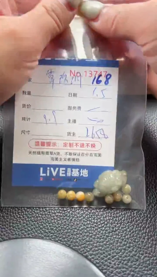 散珠翡翠覃*玥单：168