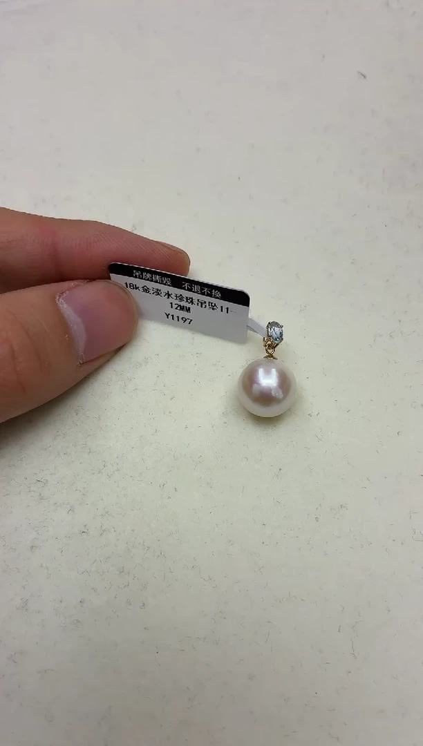 18K金镶嵌DA淡水珍珠吊坠11-12 y1197
