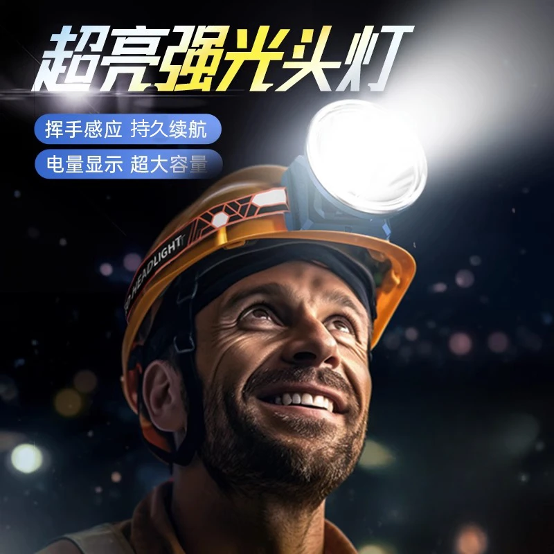 微笑鲨强光头灯感应头戴式户外照明矿灯电筒夜钓鱼赶海黄鳝紫蓝