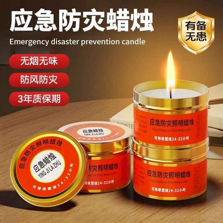 【抢】应急防灾蜡烛停电紧急家用照明户外装备用品便携