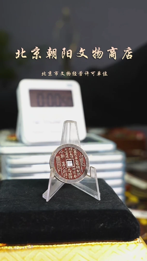 铜磊*花钱------0486