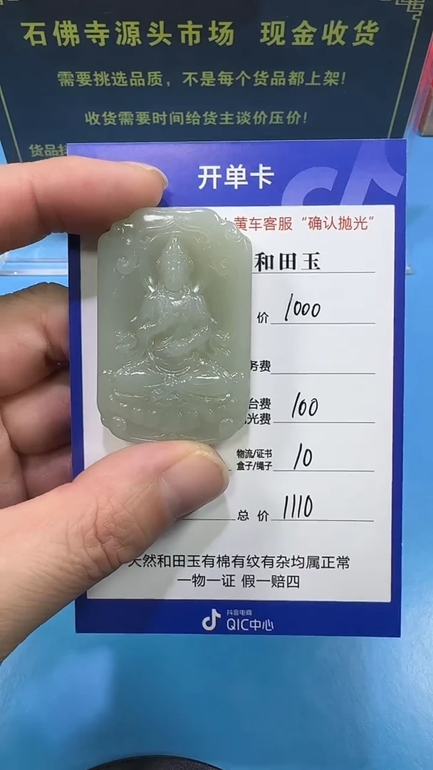 【闪购商品】和田玉挂件未镶嵌3001(双面雕刻)