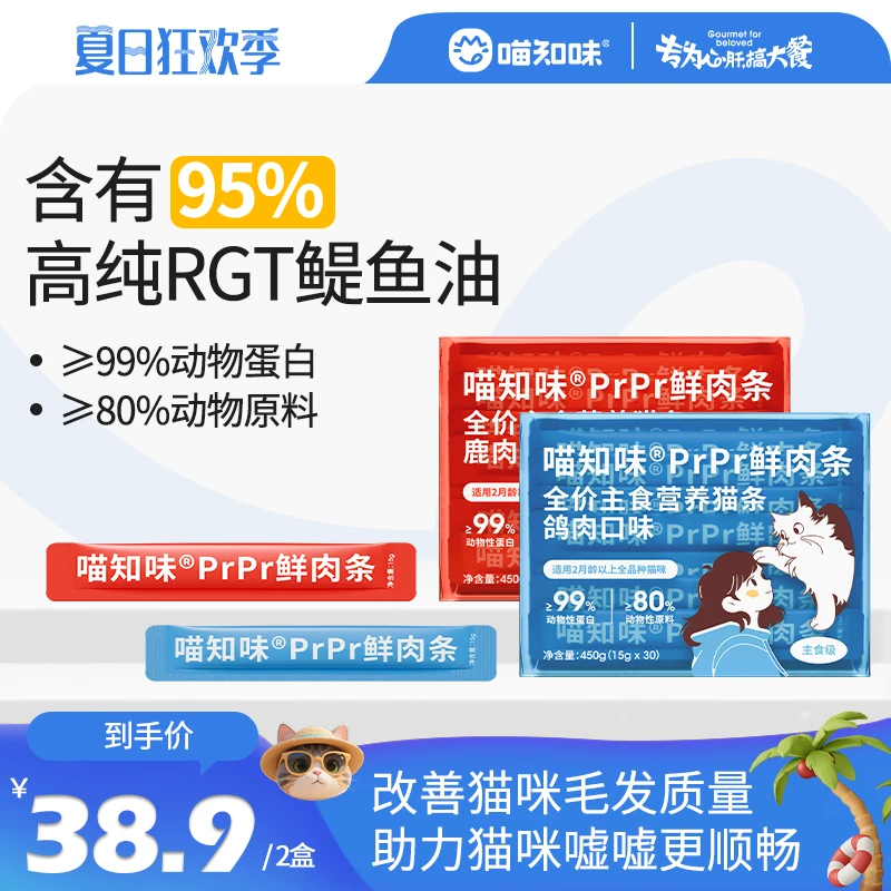 喵知味|鲜肉主食猫条鸽肉鹿肉补水鱼油营养增肥发腮成幼猫美亮毛