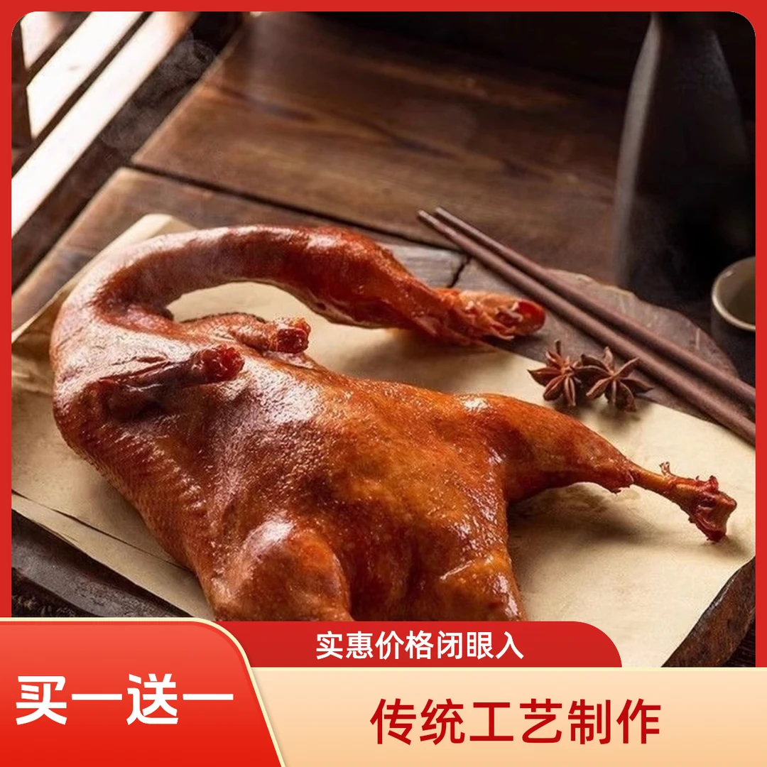 赣当家正宗古法秘制卤鸭买一只送一只古法秘制中秋大促美味多汁！