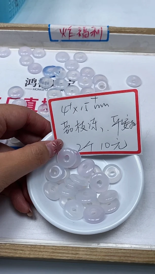【闪购商品】玛瑙/玉髓散珠未镶嵌T190 荔枝冻 平安扣2个10元