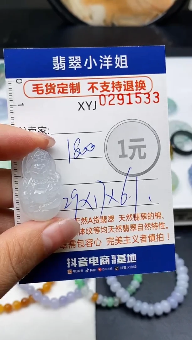 未镶嵌定制翡翠毛货商品 不退换/ 1533