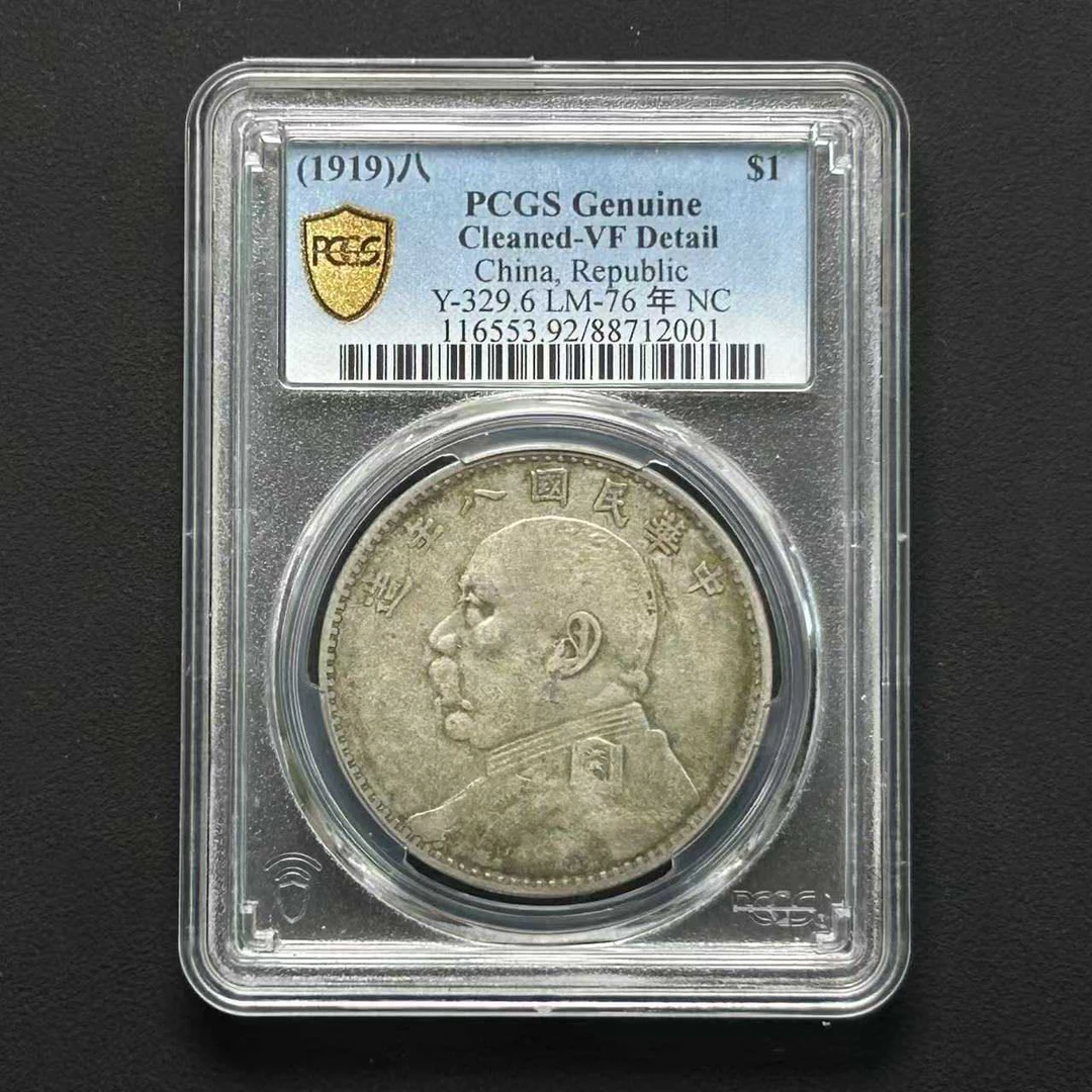 PCGS VF92 八年大头壹元    88712001