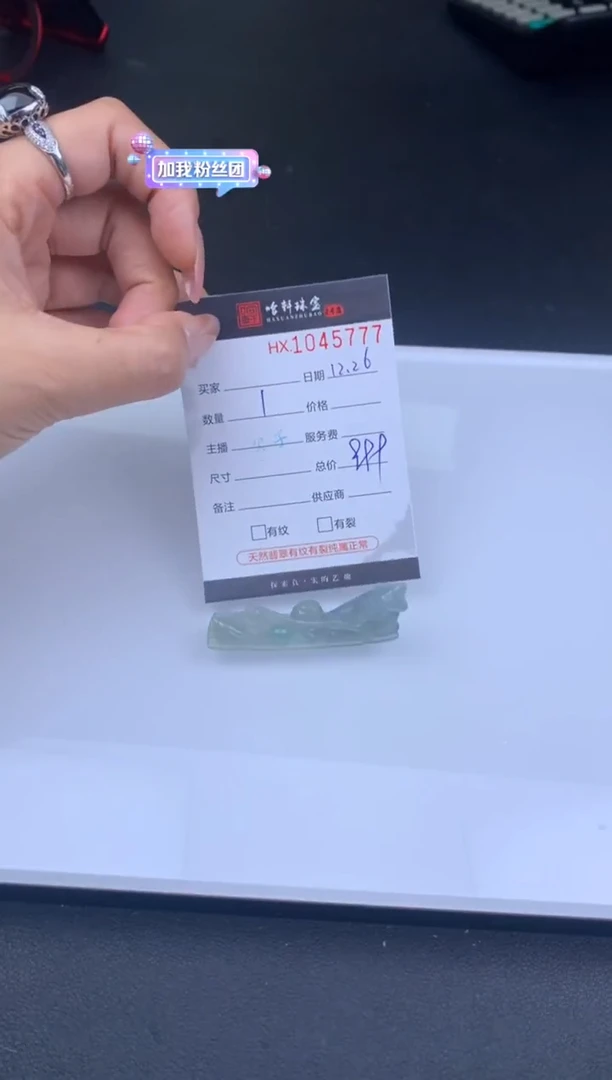 未镶嵌挂件翡翠哈轩  挂件1