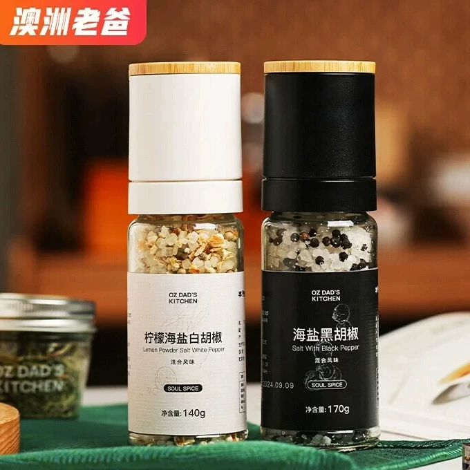 黑胡椒海盐研磨器白胡椒柠檬现磨西餐牛排盐调味料170g