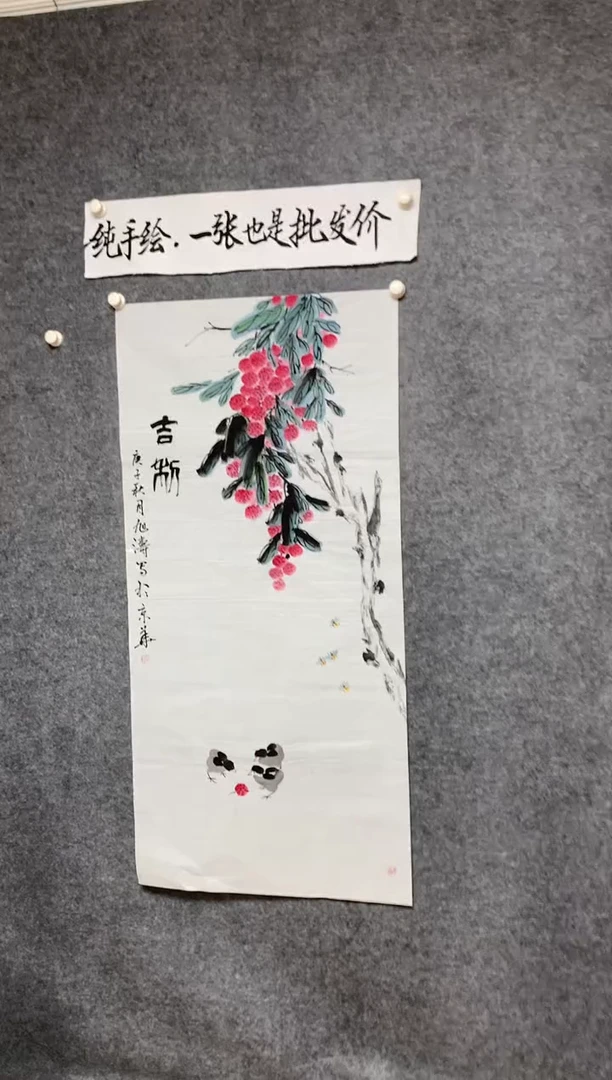 竖款荔枝吉祥如意尺寸136*68