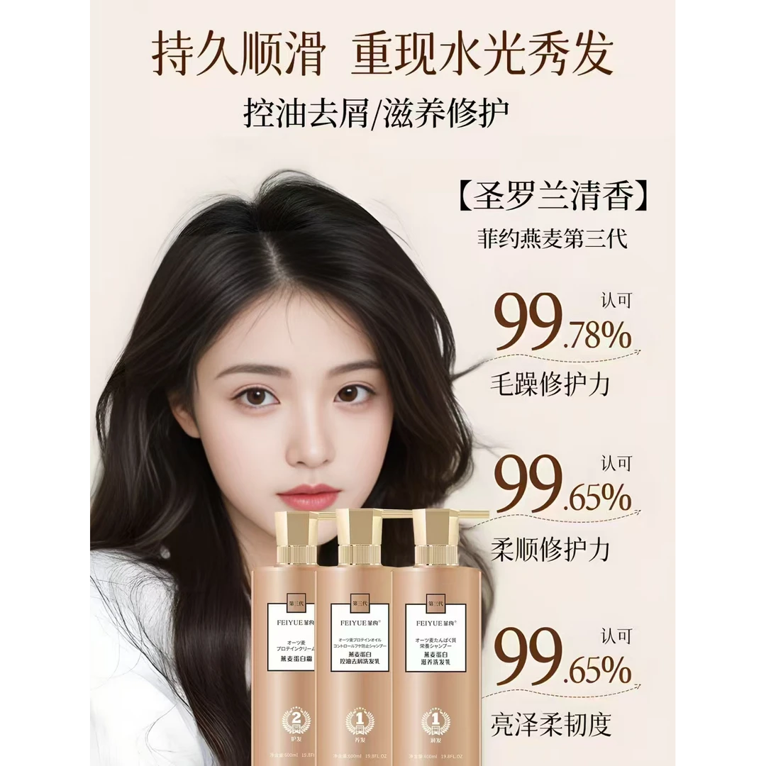 Feiyue/菲约菲约燕麦蛋白控油去屑滋养洗发乳蛋白霜顺滑护发