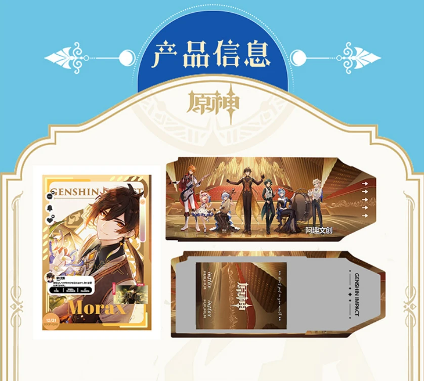 【原神】撕撕乐二弹（8包起拆一直叠） 阿趣文创周边二创