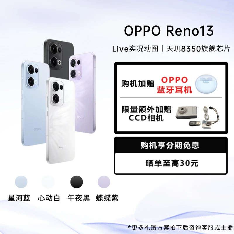 【精选】OPPO Reno13 AI 高清实况照片 5G手机 蝶蝶紫 美丽小直屏