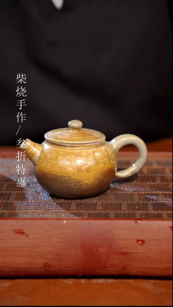 陶瓷奢瓷/瑞寅柴烧茶器（壶）109
