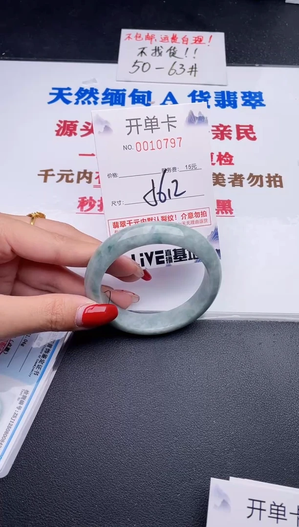 未镶嵌手镯翡翠97