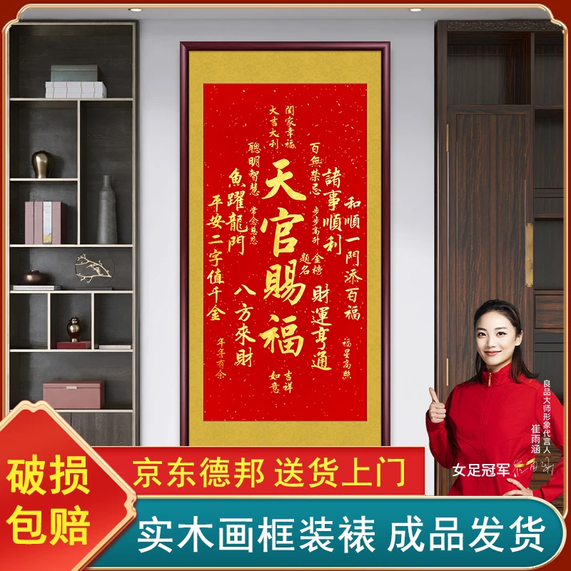天官赐福挂画正版书法字画挂墙走廊玄关客厅装饰画办公室茶室壁画