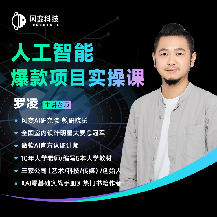 爆款项目实操课    罗凌老师亲授