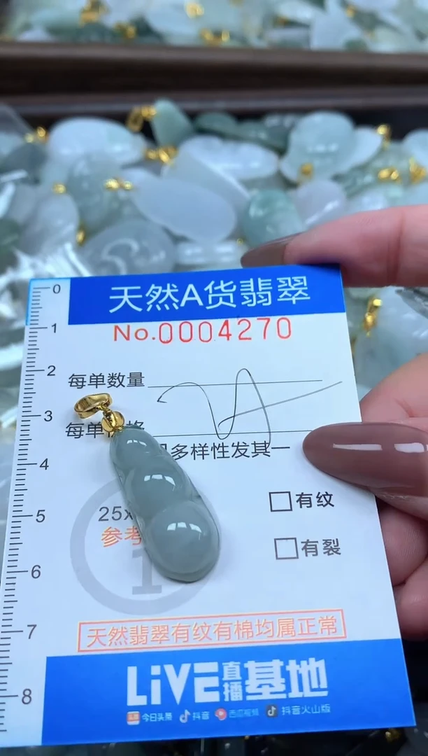 颈饰未镶嵌翡翠净货挂件-4270