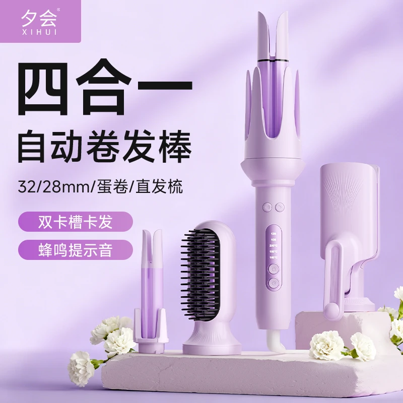 夕会四合一卷发棒多功能自动旋转可换头负离子护发不伤发直卷两用