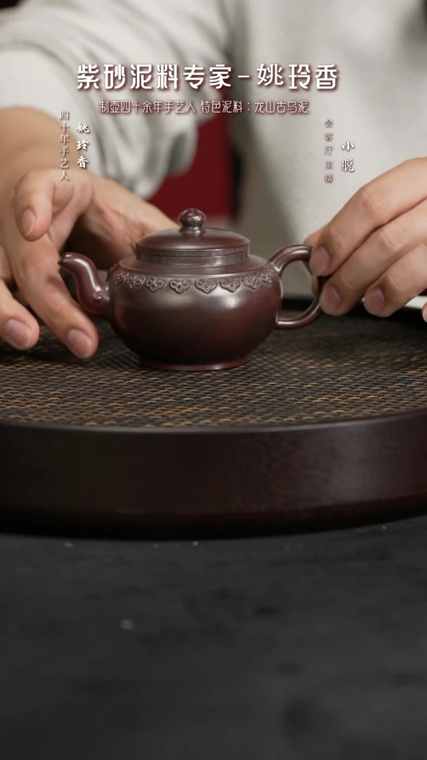 【闪购商品】紫砂茶壶YLX30姚玲香云肩如意古乌泥150c