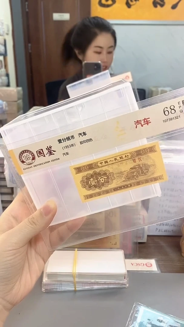1953年壹分国鉴评级-单张-5-PW-3001