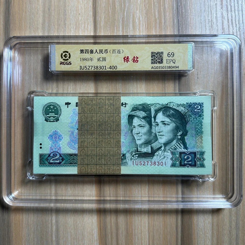 第四套人民币绿钻80年438仓库编号非产品号码