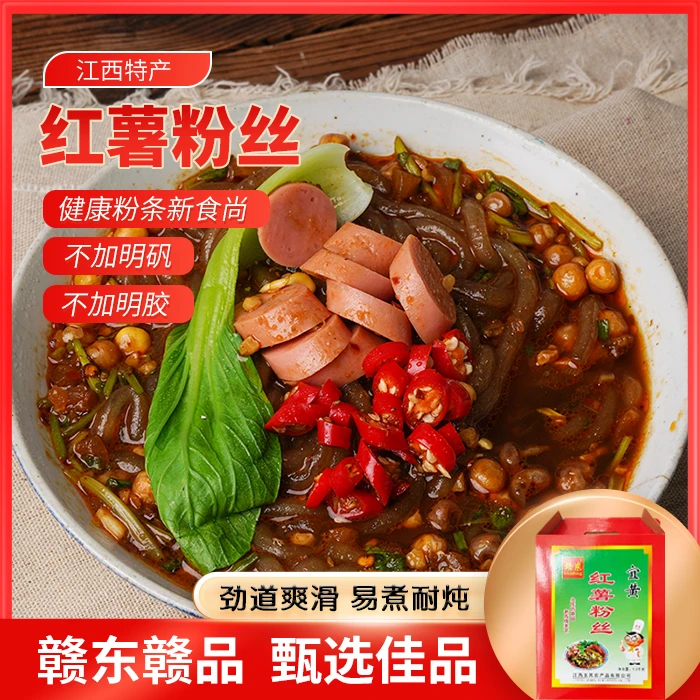 赣东红薯粉丝江西宜黄特产正宗手工红薯粉丝火锅粉丝酸辣粉纯红薯