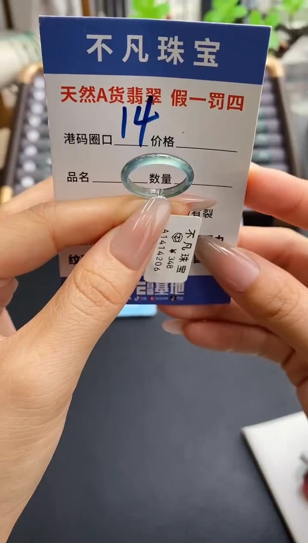 未镶嵌戒指翡翠天然A货翡翠14206