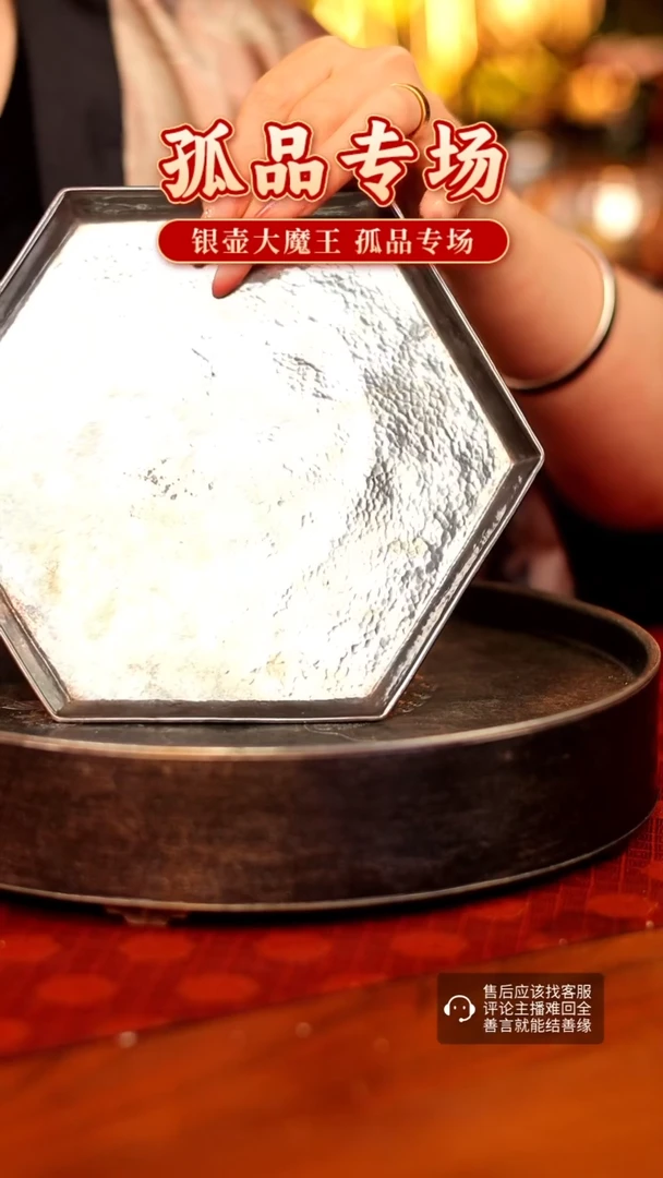 【闪购商品】银壶大魔王 孤品专场