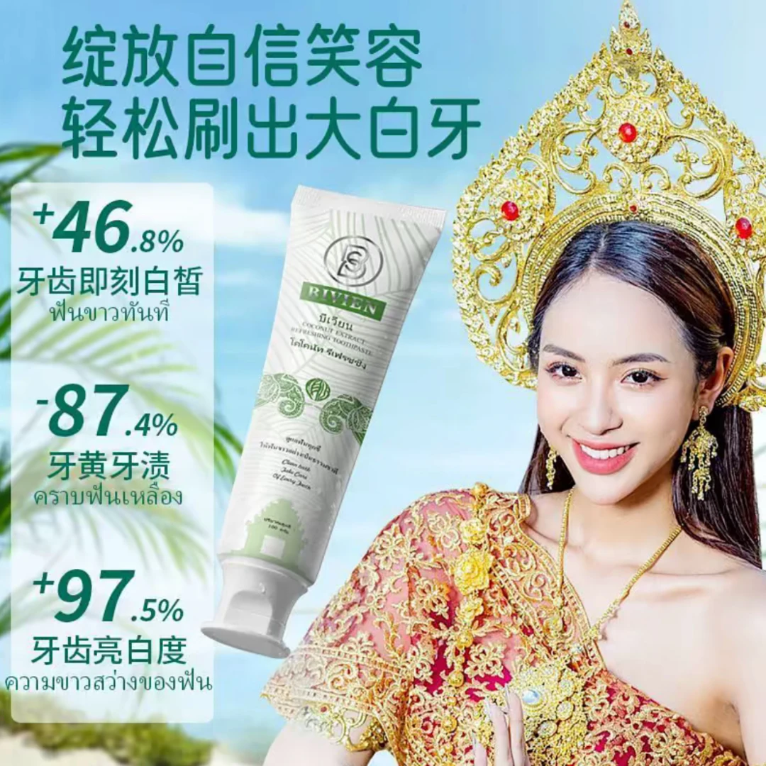 泰国原装进口Bivien碧薇莲椰子清新美白牙膏
