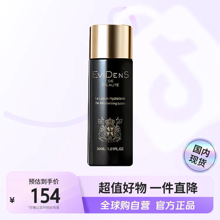 【国内现货】伊菲丹正品 保湿精粹水小样30ml 保湿舒缓修护紧致 【h】