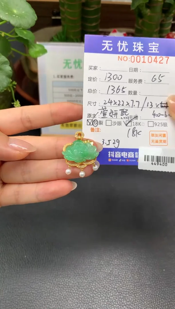 18K金镶嵌定制翡翠胡*图Q846