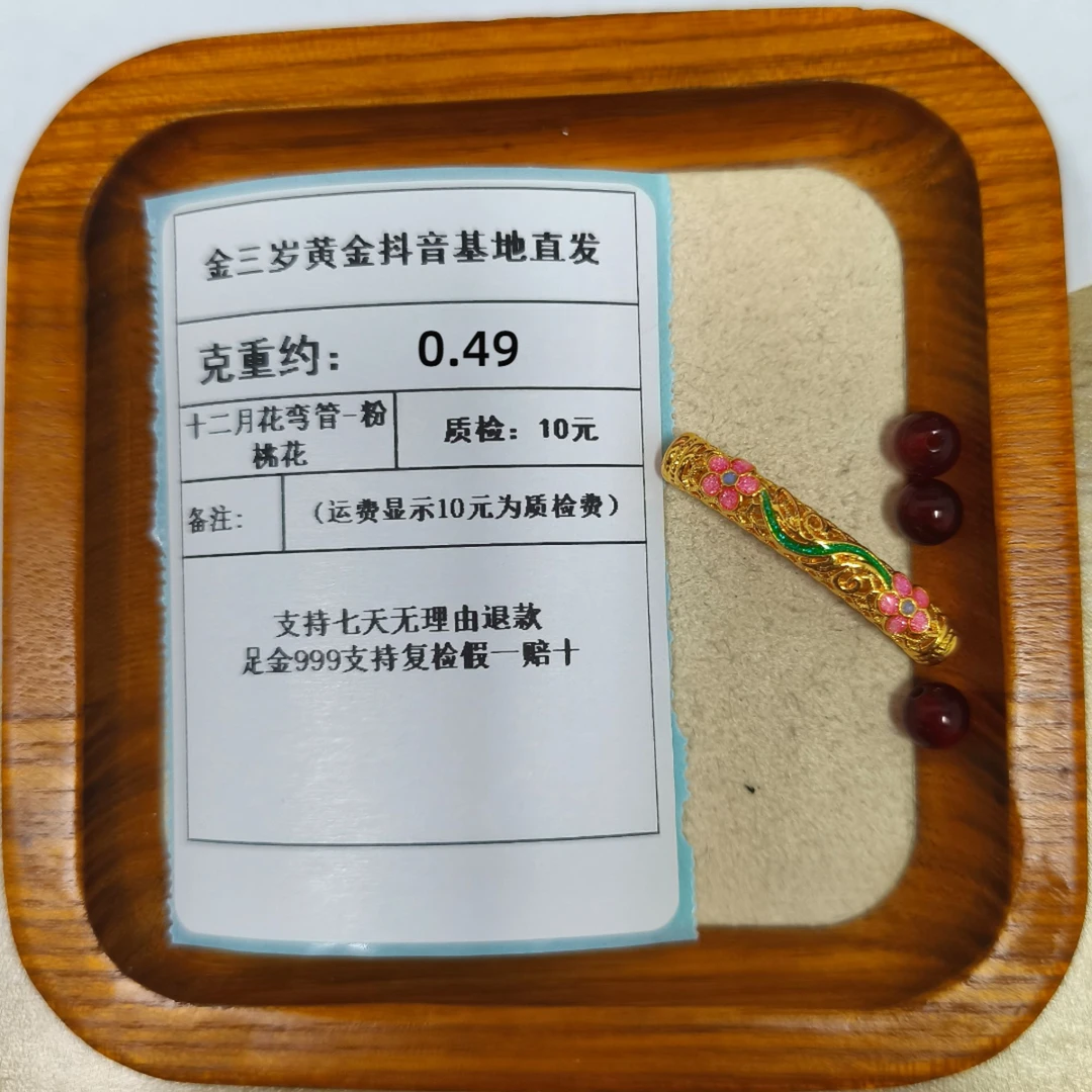 足金999 烧蓝5D十二月花弯管-粉桃花 克重0.49 +玛 瑙