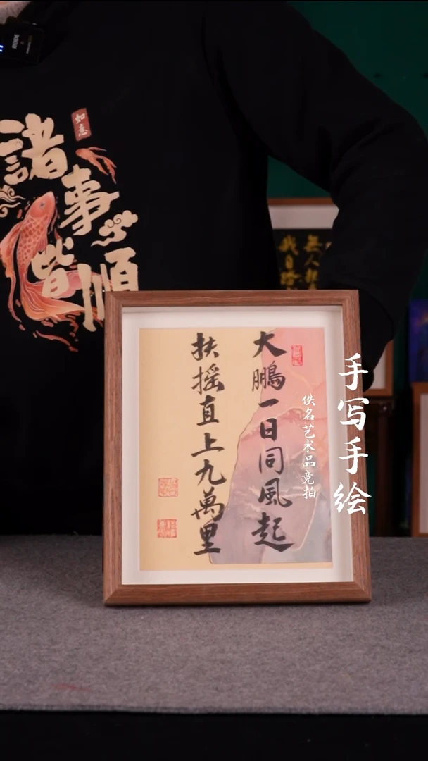 书法书法书法摆件10寸 大鹏