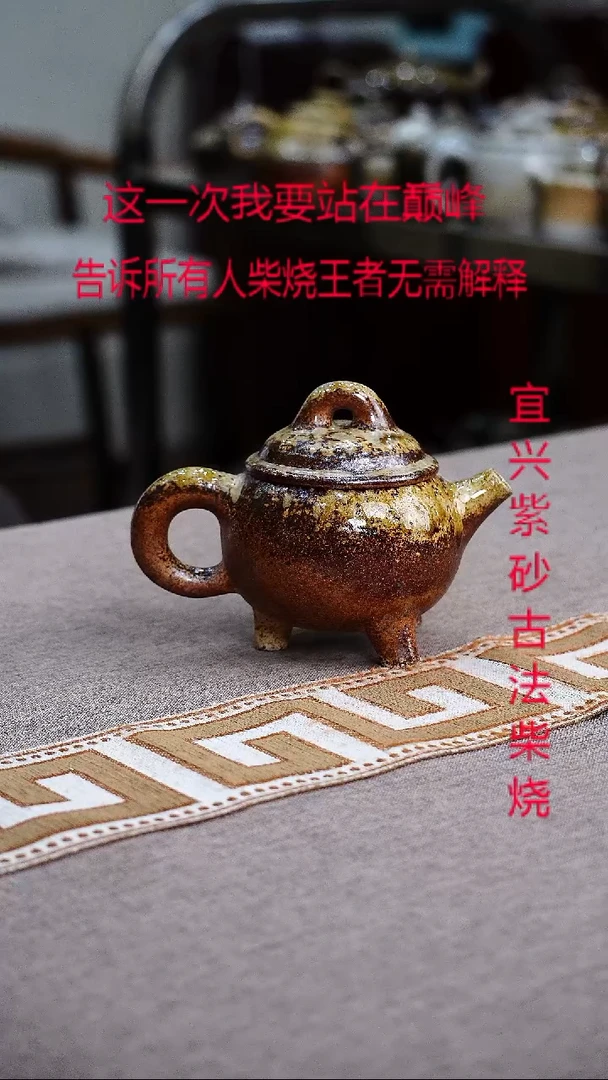 茶壶紫砂紫砂柴烧