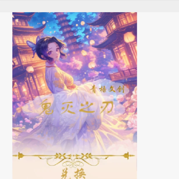 【青梧系列】鬼灭之刃全亚克力第一弹色纸【代拆】