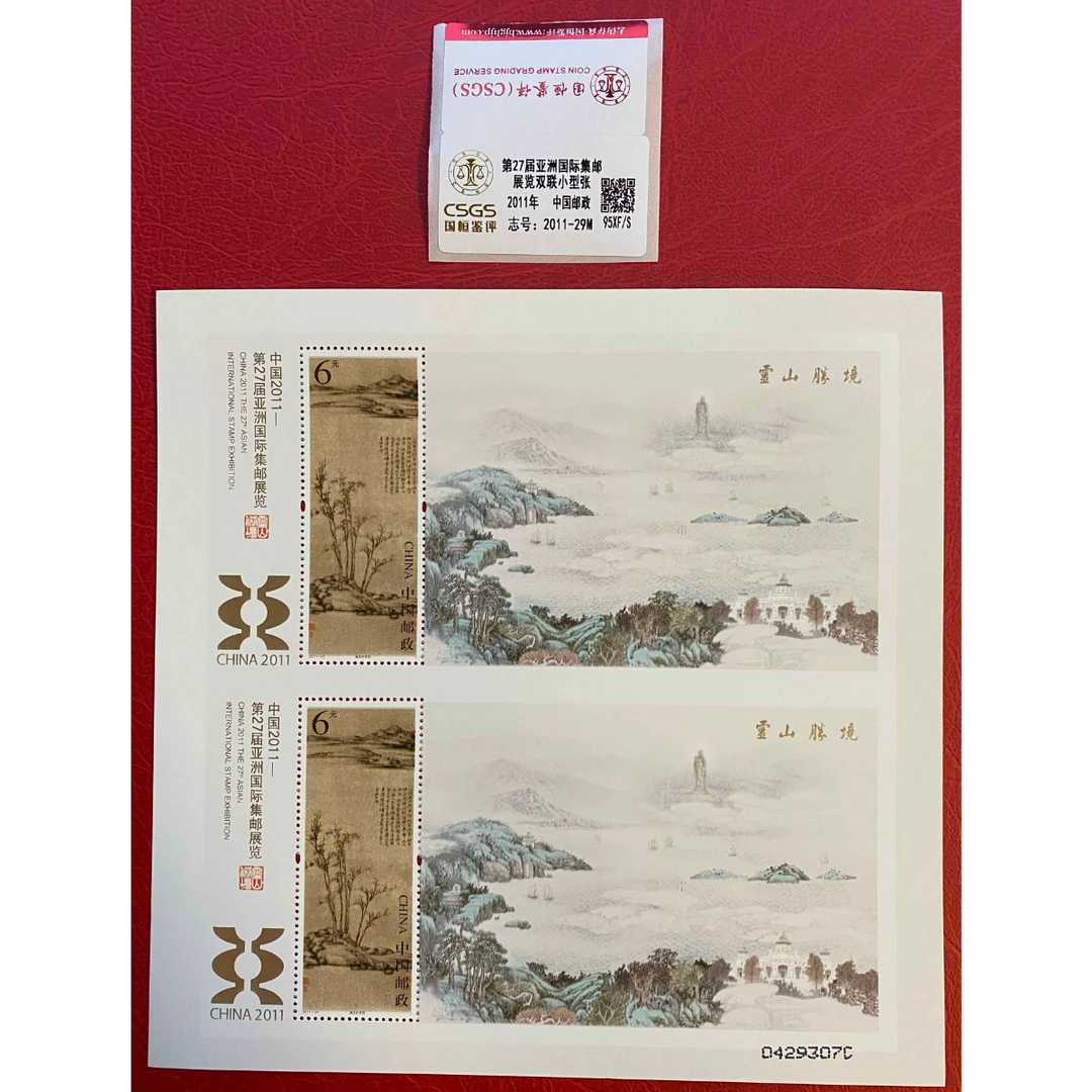 《第27届亚洲国际集邮展览》 小型张 CSGS评级 邮票